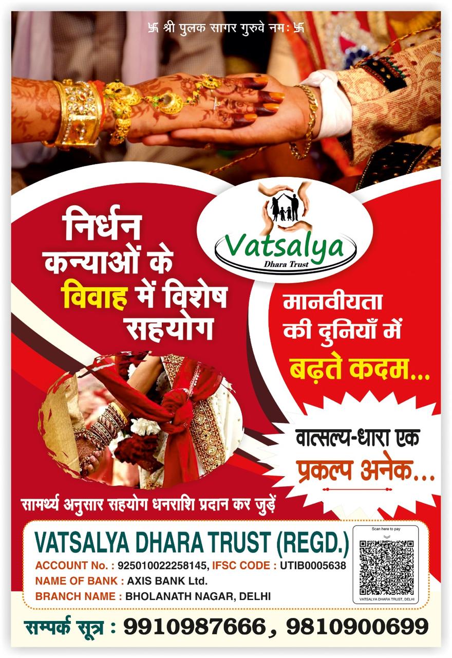 Vatsalya Dhara Seva