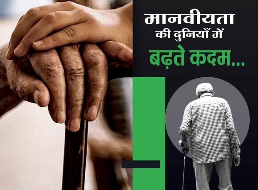 Elderly & Orphan Support